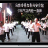 Que Ah Shui – Shaolin Nei Jing Yi Zhi Chan Qigong